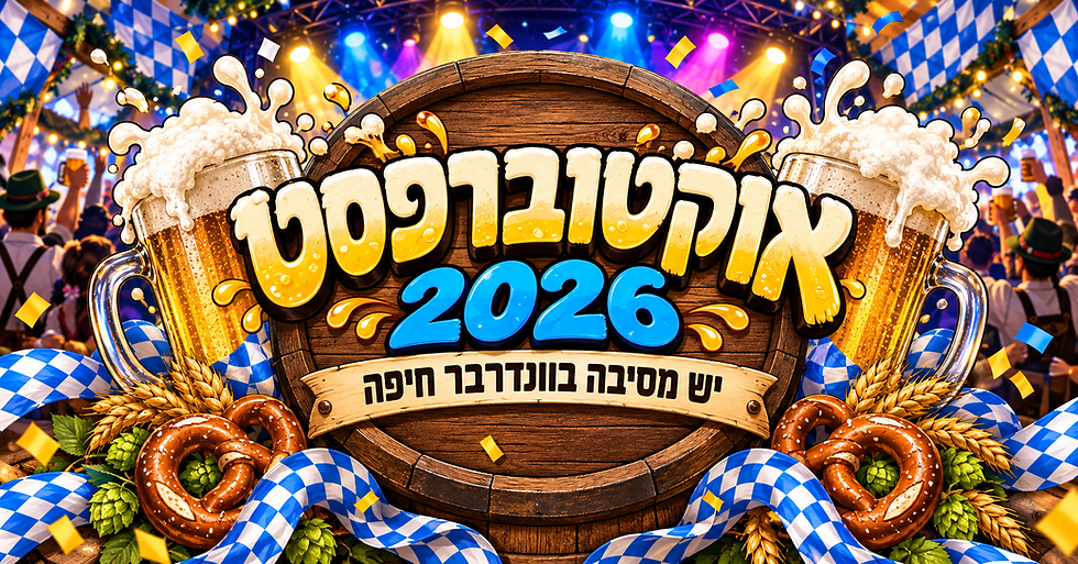יש מסיבה - 16.10.26