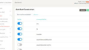การตั้งค่าสินค้าในแต่ล่ะสาขา