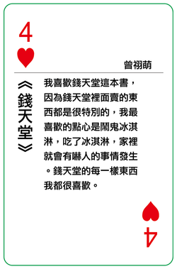 紅心4_曾祤萌