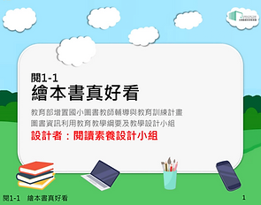 閱1-1.png