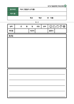 제8회셋업발달장애인독후감대회_응모양식_8.png