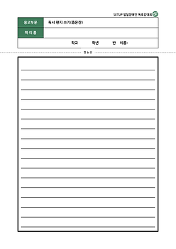 제8회셋업발달장애인독후감대회_응모양식_2.png