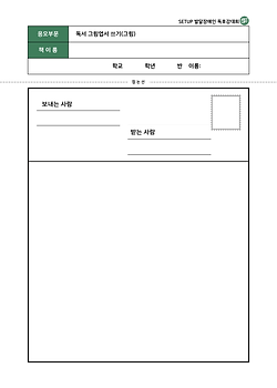제8회셋업발달장애인독후감대회_응모양식_3.png