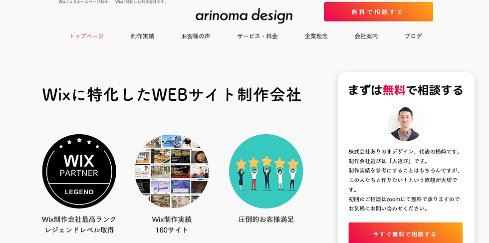 SEO対策に強いWixホームページ制作会社なら「Wixプロ」。Wixでのホームページ制作をお考えの方に、管理しやすくSEO設定にも優れた集客に強いWebサイトをプロが制作。