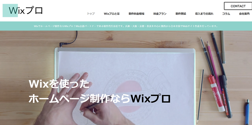 SEO対策に強いWixホームページ制作会社なら「Wixプロ」。Wixでのホームページ制作をお考えの方に、管理しやすくSEO設定にも優れた集客に強いWebサイトをプロが制作。