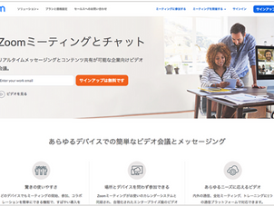コロナによるテレワーク推進で需要拡大！オンライン会議ツールZoomの便利機能と使い方を一挙紹介！