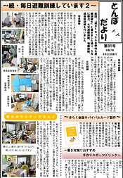とんぼだより第81号.png