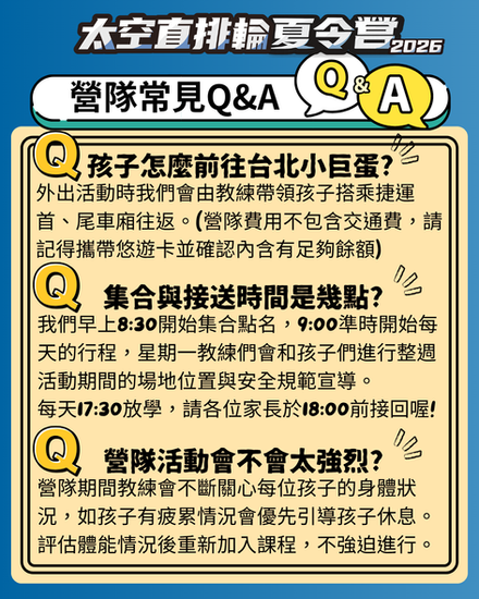 2026新莊兒童夏令營