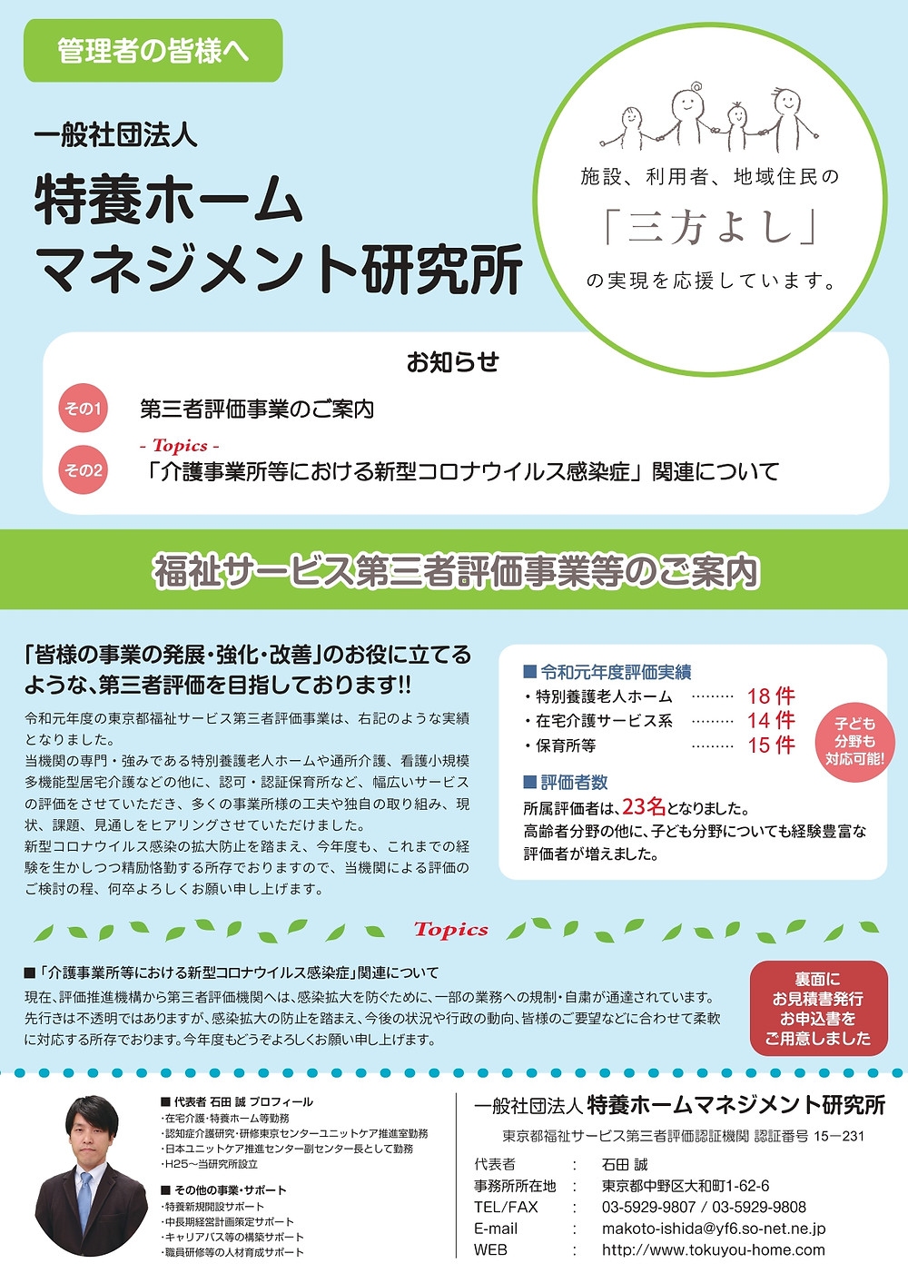 令和元年度 第三者評価事業のご報告