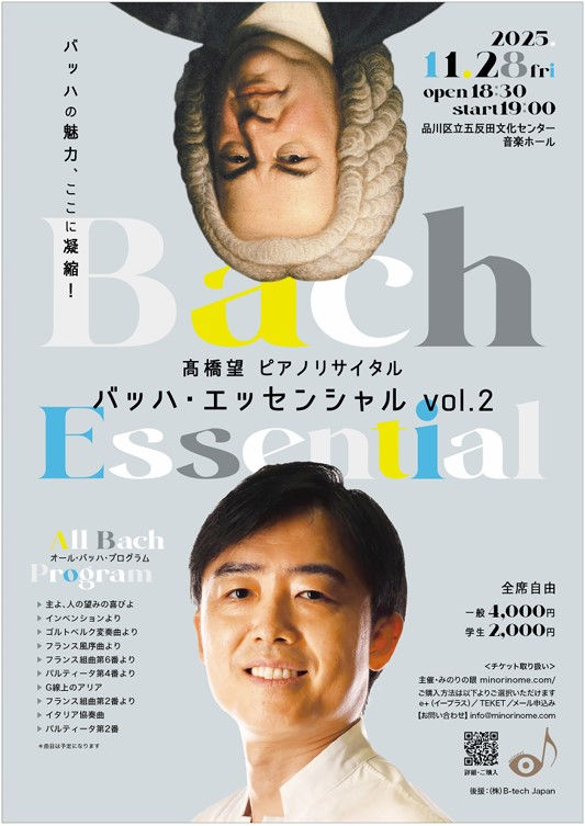 バッハエッセンシャル.jpg