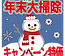 年末年始大掃除.png