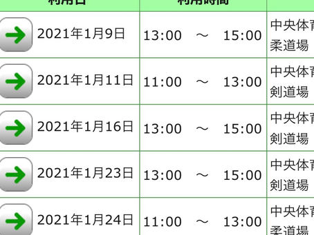 2021年1月の予定