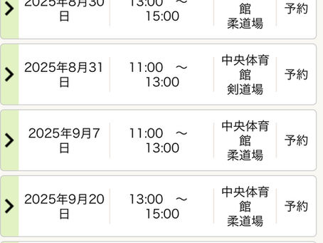 8-9月(2025)西宮合気道場予定