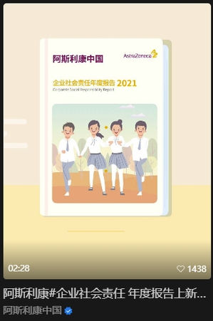 Video Channel: AstraZeneca China Corporate Social Responsibility Report