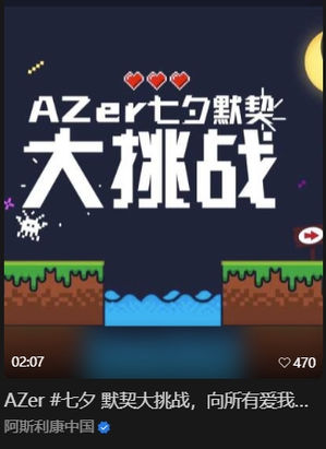 Video Channel: 2021 Qixi Valentine’s Day – AZer Couple Compatibility Challenge