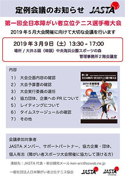 20190309KANTOmeeting.jpg