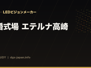 【透過性LED導入事例】結婚式場 エテルナ高崎