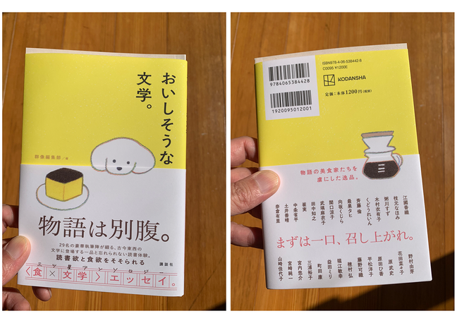 おいしそうな文学。