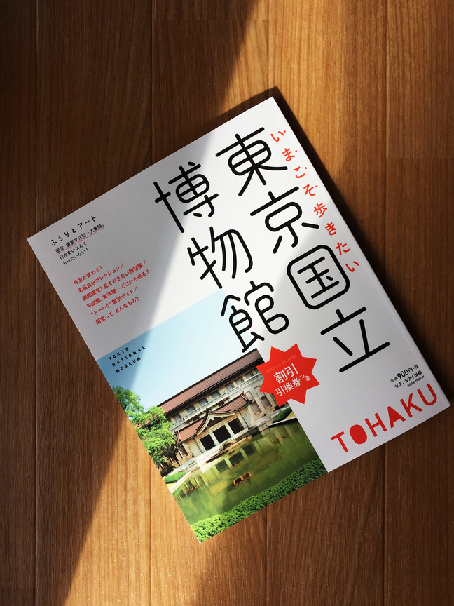 東京国立博物館