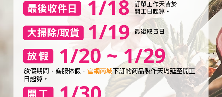 春節休假公告