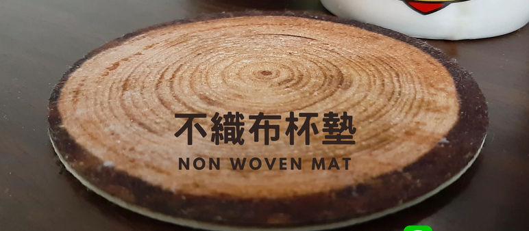 客製杯墊/不織布材質