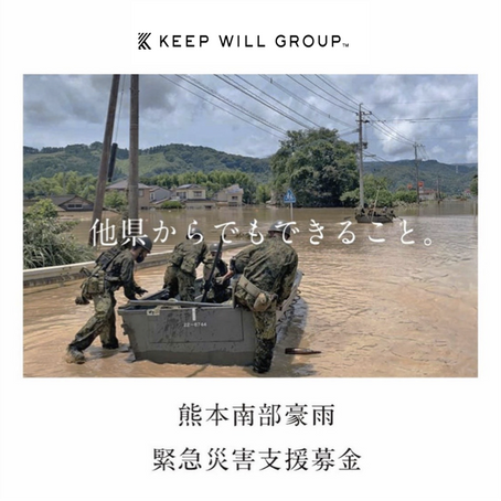 熊本南部豪雨による緊急災害支援募金