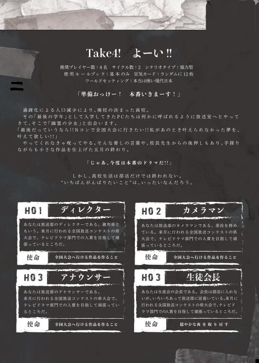 Take4!よーい!!