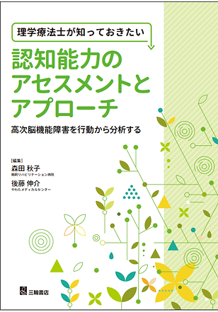 認知能力のアセスメントとアプローチ.png