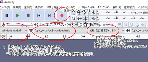 音源の録音方法.png