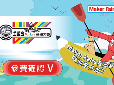 　Maker Faire