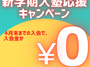 新学期スタートは沖ゼミJr.で！
