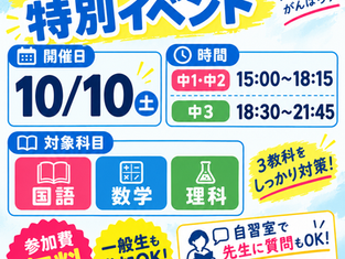 【那覇教室】沖尚中生限定テスト対策イベント第2弾!