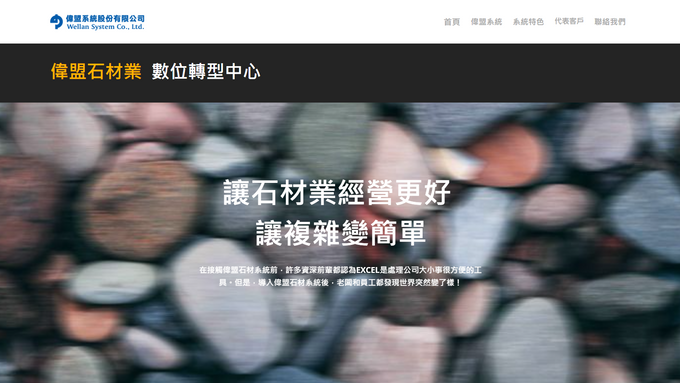 石材業管理資訊系統Marble Management System