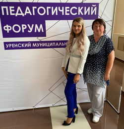 Педагогический форум