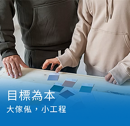 服務簡介3-見標為本.png