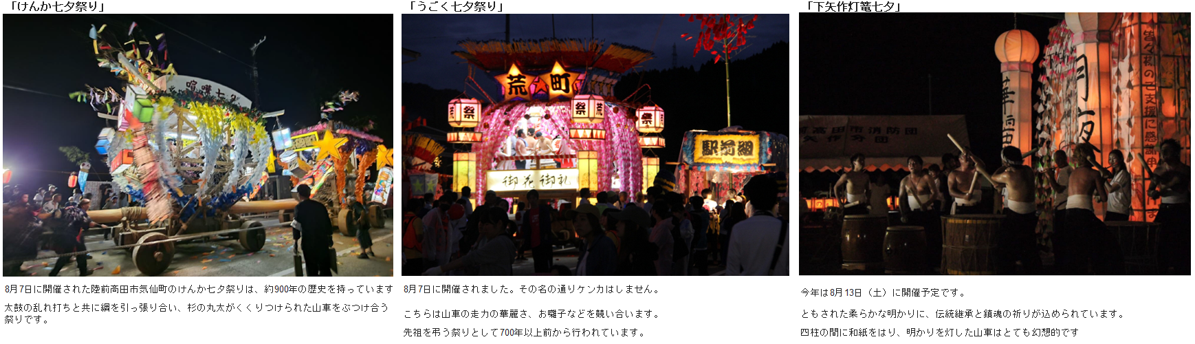 【陸前高田市の伝統継承3つの夏祭り!】 content media