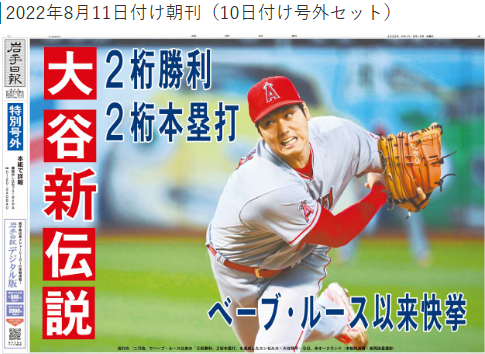 【大谷翔平選手、2桁勝利、2桁本塁打達成!!】 content media