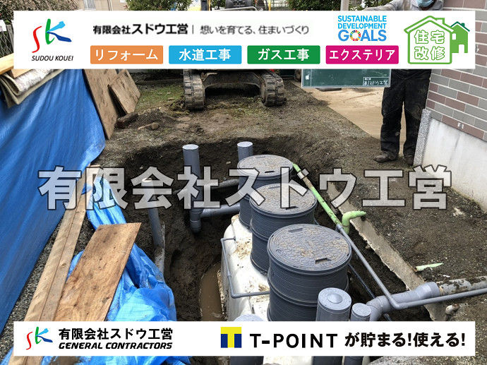給水管閉止,給水管引き込み,給水管撤去,舗装工事,雨水引き込み工事,給水引き込み,下水道引き込み,雨水取り出し,水道取り出し,下水道取り出し,公共マス入れ替え,擁壁工事,擁壁逃げ配管,伐採,抜根,ブロック積み,舗装工事雨水引き込み工事,給水引き込み,下水道引き込み,雨水取り出し,水道取り出し,下水道取り出し,公共マス入れ替え,給水管延長配管工事,下水道切り替え,下水道工事,公共ます,公設ます,水道工事,給水工事,給水閉止,水道閉止,舗装工事,給水管引き込み,給水管取り出し,下水道引き込み工事,下水道取り出し,雨水取り出し,雨水引き込み工事,本管布設工事,配水管布設工事,水道工事,給水工事,給水閉止,水道閉止,舗装工事,給水管引き込み,給水管取り出し,下水道引き込み工事,下水道取り出し,雨水取り出し,雨水引き込み工事,本管布設工事,配水管布設工事,越境,水道管,水道管越境,隣地,水道工事,給水工事,給水閉止,水道閉止,舗装工事,給水管引き込み,給水管取り出し,水道工事,給水工事,給水閉止,水道閉止,舗装工事,給水管引き込み,給水管取り出し,給水管取り出し工事,水道管取り出し工事,新築,掘削工事,引き込み工事,水道引き込み,水道取り出し,,道路掘削,本復旧,水道工事,浄化槽撤去,浄化槽解体,単独浄化槽切り替え,合併浄化槽切り替え,コンクリート打設,コンクリート駐車場,下水道切り替え,雨水配管工事,人力掘削,下水道切替,浄化槽工事,単独浄化槽,エコキュート,畳,襖,外壁,台風,補修,塗装,下水道切替,合併浄化槽、ガス工事,水道工事,取り出し,引き込み工事,漏水工事,管工事,リフォーム,エクステリア,浴室,浴槽,解体,下水道切替,水道工事,ガス工事,配管工事,公共マス撤去,床暖房工事,給湯器交換