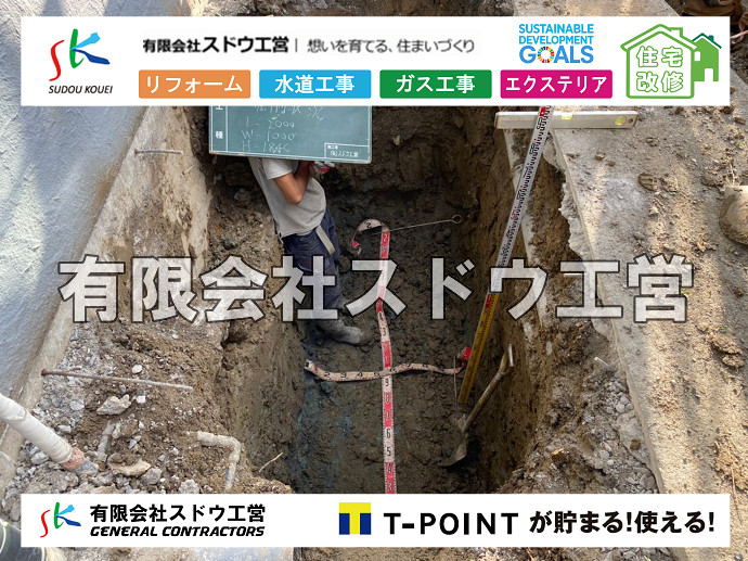 給水管閉止,給水管引き込み,給水管撤去,舗装工事,雨水引き込み工事,給水引き込み,下水道引き込み,雨水取り出し,水道取り出し,下水道取り出し,公共マス入れ替え,擁壁工事,擁壁逃げ配管,伐採,抜根,ブロック積み,舗装工事雨水引き込み工事,給水引き込み,下水道引き込み,雨水取り出し,水道取り出し,下水道取り出し,公共マス入れ替え,給水管延長配管工事,下水道切り替え,下水道工事,公共ます,公設ます,水道工事,給水工事,給水閉止,水道閉止,舗装工事,給水管引き込み,給水管取り出し,下水道引き込み工事,下水道取り出し,雨水取り出し,雨水引き込み工事,本管布設工事,配水管布設工事,水道工事,給水工事,給水閉止,水道閉止,舗装工事,給水管引き込み,給水管取り出し,下水道引き込み工事,下水道取り出し,雨水取り出し,雨水引き込み工事,本管布設工事,配水管布設工事,越境,水道管,水道管越境,隣地,水道工事,給水工事,給水閉止,水道閉止,舗装工事,給水管引き込み,給水管取り出し,水道工事,給水工事,給水閉止,水道閉止,舗装工事,給水管引き込み,給水管取り出し,給水管取り出し工事,水道管取り出し工事,新築,掘削工事,引き込み工事,水道引き込み,水道取り出し,,道路掘削,本復旧,水道工事,浄化槽撤去,浄化槽解体,単独浄化槽切り替え,合併浄化槽切り替え,コンクリート打設,コンクリート駐車場,下水道切り替え,雨水配管工事,人力掘削,下水道切替,浄化槽工事,単独浄化槽,エコキュート,畳,襖,外壁,台風,補修,塗装,下水道切替,合併浄化槽、ガス工事,水道工事,取り出し,引き込み工事,漏水工事,管工事,リフォーム,エクステリア,浴室,浴槽,解体,下水道切替,水道工事,ガス工事,配管工事,公共マス撤去,床暖房工事,給湯器交換
