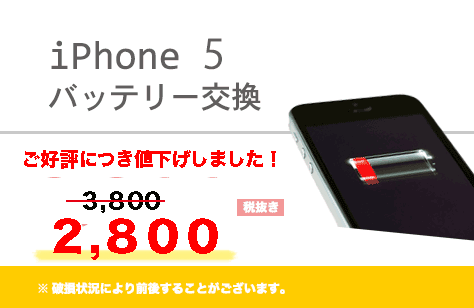 エスモバ | 海老名・相模大野エリアでiPhoneの液晶・バッテリー修理を格安で行っています!
