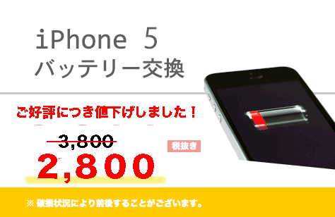 エスモバ | 海老名・相模大野エリアでiPhoneの液晶・バッテリー修理を格安で行っています！