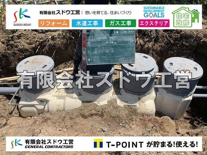 給水管閉止,給水管引き込み,給水管撤去,舗装工事,雨水引き込み工事,給水引き込み,下水道引き込み,雨水取り出し,水道取り出し,下水道取り出し,公共マス入れ替え,擁壁工事,擁壁逃げ配管,伐採,抜根,ブロック積み,舗装工事雨水引き込み工事,給水引き込み,下水道引き込み,雨水取り出し,水道取り出し,下水道取り出し,公共マス入れ替え,給水管延長配管工事,下水道切り替え,下水道工事,公共ます,公設ます,水道工事,給水工事,給水閉止,水道閉止,舗装工事,給水管引き込み,給水管取り出し,下水道引き込み工事,下水道取り出し,雨水取り出し,雨水引き込み工事,本管布設工事,配水管布設工事,水道工事,給水工事,給水閉止,水道閉止,舗装工事,給水管引き込み,給水管取り出し,下水道引き込み工事,下水道取り出し,雨水取り出し,雨水引き込み工事,本管布設工事,配水管布設工事,越境,水道管,水道管越境,隣地,水道工事,給水工事,給水閉止,水道閉止,舗装工事,給水管引き込み,給水管取り出し,水道工事,給水工事,給水閉止,水道閉止,舗装工事,給水管引き込み,給水管取り出し,給水管取り出し工事,水道管取り出し工事,新築,掘削工事,引き込み工事,水道引き込み,水道取り出し,,道路掘削,本復旧,水道工事,浄化槽撤去,浄化槽解体,単独浄化槽切り替え,合併浄化槽切り替え,コンクリート打設,コンクリート駐車場,下水道切り替え,雨水配管工事,人力掘削,下水道切替,浄化槽工事,単独浄化槽,エコキュート,畳,襖,外壁,台風,補修,塗装,下水道切替,合併浄化槽、ガス工事,水道工事,取り出し,引き込み工事,漏水工事,管工事,リフォーム,エクステリア,浴室,浴槽,解体,下水道切替,水道工事,ガス工事,配管工事,公共マス撤去,床暖房工事,給湯器交換