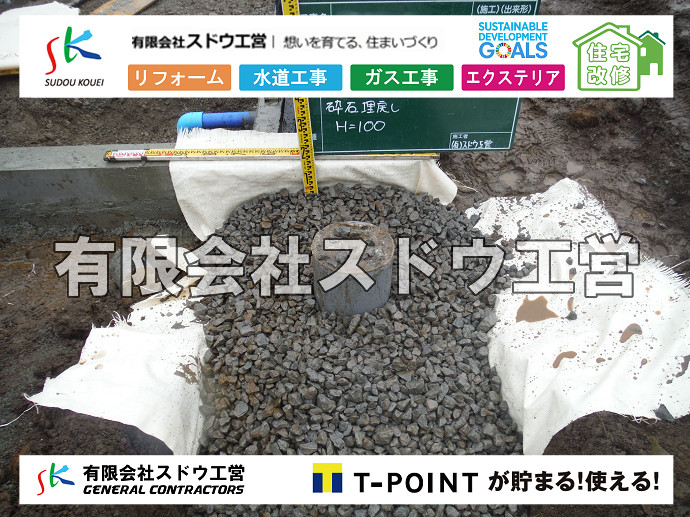 給水管閉止,給水管引き込み,給水管撤去,舗装工事,雨水引き込み工事,給水引き込み,下水道引き込み,雨水取り出し,水道取り出し,下水道取り出し,公共マス入れ替え,擁壁工事,擁壁逃げ配管,伐採,抜根,ブロック積み,舗装工事雨水引き込み工事,給水引き込み,下水道引き込み,雨水取り出し,水道取り出し,下水道取り出し,公共マス入れ替え,給水管延長配管工事,下水道切り替え,下水道工事,公共ます,公設ます,水道工事,給水工事,給水閉止,水道閉止,舗装工事,給水管引き込み,給水管取り出し,下水道引き込み工事,下水道取り出し,雨水取り出し,雨水引き込み工事,本管布設工事,配水管布設工事,水道工事,給水工事,給水閉止,水道閉止,舗装工事,給水管引き込み,給水管取り出し,下水道引き込み工事,下水道取り出し,雨水取り出し,雨水引き込み工事,本管布設工事,配水管布設工事,越境,水道管,水道管越境,隣地,水道工事,給水工事,給水閉止,水道閉止,舗装工事,給水管引き込み,給水管取り出し,水道工事,給水工事,給水閉止,水道閉止,舗装工事,給水管引き込み,給水管取り出し,給水管取り出し工事,水道管取り出し工事,新築,掘削工事,引き込み工事,水道引き込み,水道取り出し,,道路掘削,本復旧,水道工事,浄化槽撤去,浄化槽解体,単独浄化槽切り替え,合併浄化槽切り替え,コンクリート打設,コンクリート駐車場,下水道切り替え,雨水配管工事,人力掘削,下水道切替,浄化槽工事,単独浄化槽,エコキュート,畳,襖,外壁,台風,補修,塗装,下水道切替,合併浄化槽、ガス工事,水道工事,取り出し,引き込み工事,漏水工事,管工事,リフォーム,エクステリア,浴室,浴槽,解体,下水道切替,水道工事,ガス工事,配管工事,公共マス撤去,床暖房工事,給湯器交換