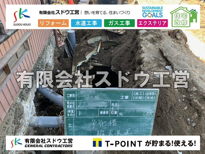 給水管閉止,給水管引き込み,給水管撤去,舗装工事,雨水引き込み工事,給水引き込み,下水道引き込み,雨水取り出し,水道取り出し,下水道取り出し,公共マス入れ替え,擁壁工事,擁壁逃げ配管,伐採,抜根,ブロック積み,舗装工事雨水引き込み工事,給水引き込み,下水道引き込み,雨水取り出し,水道取り出し,下水道取り出し,公共マス入れ替え,給水管延長配管工事,下水道切り替え,下水道工事,公共ます,公設ます,水道工事,給水工事,給水閉止,水道閉止,舗装工事,給水管引き込み,給水管取り出し,下水道引き込み工事,下水道取り出し,雨水取り出し,雨水引き込み工事,本管布設工事,配水管布設工事,水道工事,給水工事,給水閉止,水道閉止,舗装工事,給水管引き込み,給水管取り出し,下水道引き込み工事,下水道取り出し,雨水取り出し,雨水引き込み工事,本管布設工事,配水管布設工事,越境,水道管,水道管越境,隣地,水道工事,給水工事,給水閉止,水道閉止,舗装工事,給水管引き込み,給水管取り出し,水道工事,給水工事,給水閉止,水道閉止,舗装工事,給水管引き込み,給水管取り出し,給水管取り出し工事,水道管取り出し工事,新築,掘削工事,引き込み工事,水道引き込み,水道取り出し,,道路掘削,本復旧,水道工事,浄化槽撤去,浄化槽解体,単独浄化槽切り替え,合併浄化槽切り替え,コンクリート打設,コンクリート駐車場,下水道切り替え,雨水配管工事,人力掘削,下水道切替,浄化槽工事,単独浄化槽,エコキュート,畳,襖,外壁,台風,補修,塗装,下水道切替,合併浄化槽、ガス工事,水道工事,取り出し,引き込み工事,漏水工事,管工事,リフォーム,エクステリア,浴室,浴槽,解体,下水道切替,水道工事,ガス工事,配管工事,公共マス撤去,床暖房工事,給湯器交換