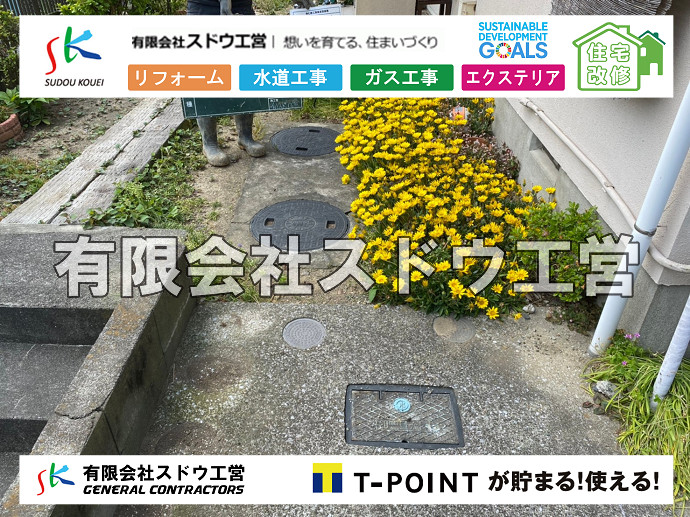 給水管閉止,給水管引き込み,給水管撤去,舗装工事,雨水引き込み工事,給水引き込み,下水道引き込み,雨水取り出し,水道取り出し,下水道取り出し,公共マス入れ替え,擁壁工事,擁壁逃げ配管,伐採,抜根,ブロック積み,舗装工事雨水引き込み工事,給水引き込み,下水道引き込み,雨水取り出し,水道取り出し,下水道取り出し,公共マス入れ替え,給水管延長配管工事,下水道切り替え,下水道工事,公共ます,公設ます,水道工事,給水工事,給水閉止,水道閉止,舗装工事,給水管引き込み,給水管取り出し,下水道引き込み工事,下水道取り出し,雨水取り出し,雨水引き込み工事,本管布設工事,配水管布設工事,水道工事,給水工事,給水閉止,水道閉止,舗装工事,給水管引き込み,給水管取り出し,下水道引き込み工事,下水道取り出し,雨水取り出し,雨水引き込み工事,本管布設工事,配水管布設工事,越境,水道管,水道管越境,隣地,水道工事,給水工事,給水閉止,水道閉止,舗装工事,給水管引き込み,給水管取り出し,水道工事,給水工事,給水閉止,水道閉止,舗装工事,給水管引き込み,給水管取り出し,給水管取り出し工事,水道管取り出し工事,新築,掘削工事,引き込み工事,水道引き込み,水道取り出し,,道路掘削,本復旧,水道工事,浄化槽撤去,浄化槽解体,単独浄化槽切り替え,合併浄化槽切り替え,コンクリート打設,コンクリート駐車場,下水道切り替え,雨水配管工事,人力掘削,下水道切替,浄化槽工事,単独浄化槽,エコキュート,畳,襖,外壁,台風,補修,塗装,下水道切替,合併浄化槽、ガス工事,水道工事,取り出し,引き込み工事,漏水工事,管工事,リフォーム,エクステリア,浴室,浴槽,解体,下水道切替,水道工事,ガス工事,配管工事,公共マス撤去,床暖房工事,給湯器交換