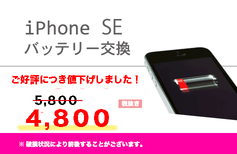 エスモバ | 海老名・相模大野エリアでiPhoneの液晶・バッテリー修理を格安で行っています!