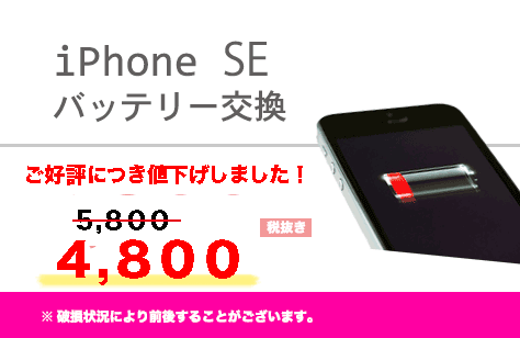 エスモバ | 海老名・相模大野エリアでiPhoneの液晶・バッテリー修理を格安で行っています！