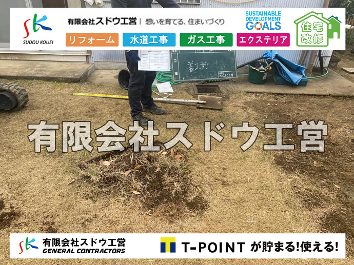 CBブロック, CPブロック, RC擁壁, TOTO, エコキュート, お風呂リフォーム, ガス工事, ガス配管, キッチン, グリーストラップ, グリストラップ, シェアキッチン, トイレリフォーム, トイレ改修, フルリノベーション, フルリフォーム, ポンプ交換, マッサージ店, マンション, リクシル, リノベーション, リフォーム, 下水道切替, 井戸, 井戸ポンプ, 人力掘削, 保健所対策, 公共マス撤去, 単独浄化槽, 厨房改修, 厨房機器, 取り出し, 台風, 合併浄化槽, 塗装, 外壁, 小田原, 居抜き, 床暖房工事, 店舗改修, 引き込み工事, 擁壁工事, 改修工事, 故障, 機器交換, 機械設備工事, 水道取り出し, 水道工事, 水道引き込み, 洗面, 洗面改修工事, 浄化槽工事, 浴室, 浴槽, 漏水, 漏水工事, 畳, 神奈川, 管工事, 給水管取り出し, 給水管引き込み, 給湯器交換, 給湯給水配管, 補修, 襖, 解体, 部分リフォーム, 配管工事, 間取り変更, 雨水配管工事