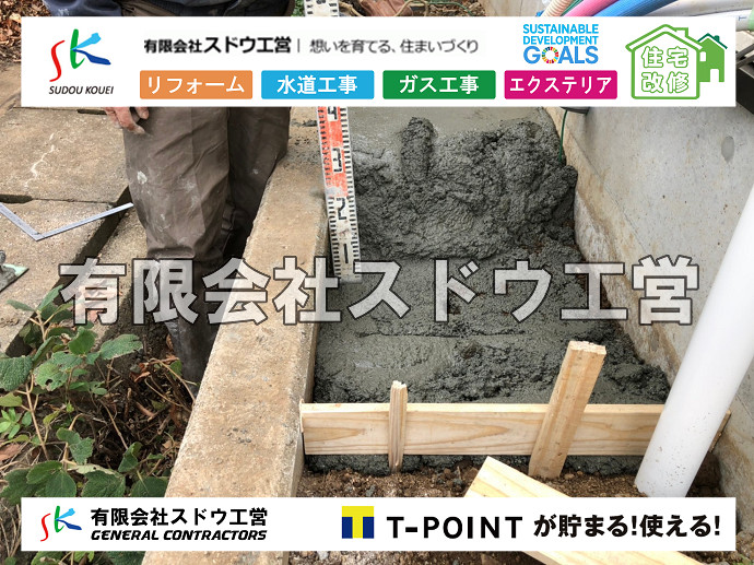 CBブロック, CPブロック, RC擁壁, TOTO, エコキュート, お風呂リフォーム, ガス工事, ガス配管, キッチン, グリーストラップ, グリストラップ, シェアキッチン, トイレリフォーム, トイレ改修, フルリノベーション, フルリフォーム, ポンプ交換, マッサージ店, マンション, リクシル, リノベーション, リフォーム, 下水道切替, 井戸, 井戸ポンプ, 人力掘削, 保健所対策, 公共マス撤去, 単独浄化槽, 厨房改修, 厨房機器, 取り出し, 台風, 合併浄化槽, 塗装, 外壁, 小田原, 居抜き, 床暖房工事, 店舗改修, 引き込み工事, 擁壁工事, 改修工事, 故障, 機器交換, 機械設備工事, 水道取り出し, 水道工事, 水道引き込み, 洗面, 洗面改修工事, 浄化槽工事, 浴室, 浴槽, 漏水, 漏水工事, 畳, 神奈川, 管工事, 給水管取り出し, 給水管引き込み, 給湯器交換, 給湯給水配管, 補修, 襖, 解体, 部分リフォーム, 配管工事, 間取り変更, 雨水配管工事