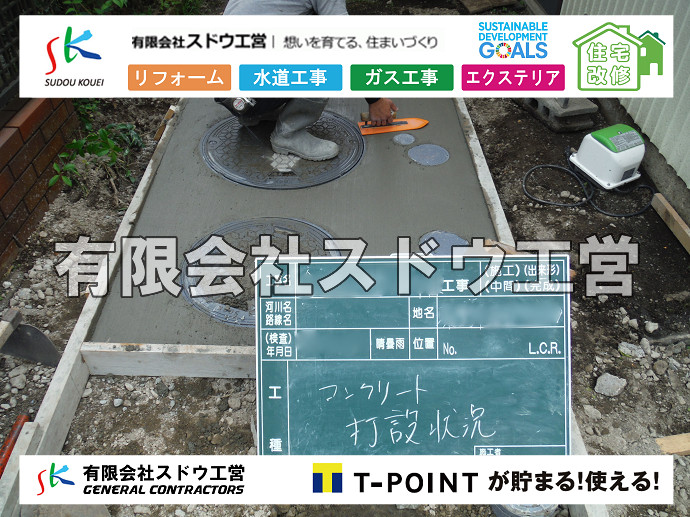 給水管閉止,給水管引き込み,給水管撤去,舗装工事,雨水引き込み工事,給水引き込み,下水道引き込み,雨水取り出し,水道取り出し,下水道取り出し,公共マス入れ替え,擁壁工事,擁壁逃げ配管,伐採,抜根,ブロック積み,舗装工事雨水引き込み工事,給水引き込み,下水道引き込み,雨水取り出し,水道取り出し,下水道取り出し,公共マス入れ替え,給水管延長配管工事,下水道切り替え,下水道工事,公共ます,公設ます,水道工事,給水工事,給水閉止,水道閉止,舗装工事,給水管引き込み,給水管取り出し,下水道引き込み工事,下水道取り出し,雨水取り出し,雨水引き込み工事,本管布設工事,配水管布設工事,水道工事,給水工事,給水閉止,水道閉止,舗装工事,給水管引き込み,給水管取り出し,下水道引き込み工事,下水道取り出し,雨水取り出し,雨水引き込み工事,本管布設工事,配水管布設工事,越境,水道管,水道管越境,隣地,水道工事,給水工事,給水閉止,水道閉止,舗装工事,給水管引き込み,給水管取り出し,水道工事,給水工事,給水閉止,水道閉止,舗装工事,給水管引き込み,給水管取り出し,給水管取り出し工事,水道管取り出し工事,新築,掘削工事,引き込み工事,水道引き込み,水道取り出し,,道路掘削,本復旧,水道工事,浄化槽撤去,浄化槽解体,単独浄化槽切り替え,合併浄化槽切り替え,コンクリート打設,コンクリート駐車場,下水道切り替え,雨水配管工事,人力掘削,下水道切替,浄化槽工事,単独浄化槽,エコキュート,畳,襖,外壁,台風,補修,塗装,下水道切替,合併浄化槽、ガス工事,水道工事,取り出し,引き込み工事,漏水工事,管工事,リフォーム,エクステリア,浴室,浴槽,解体,下水道切替,水道工事,ガス工事,配管工事,公共マス撤去,床暖房工事,給湯器交換